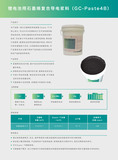 鋰電池用石墨烯復合導電漿料（GC-Paste4B）